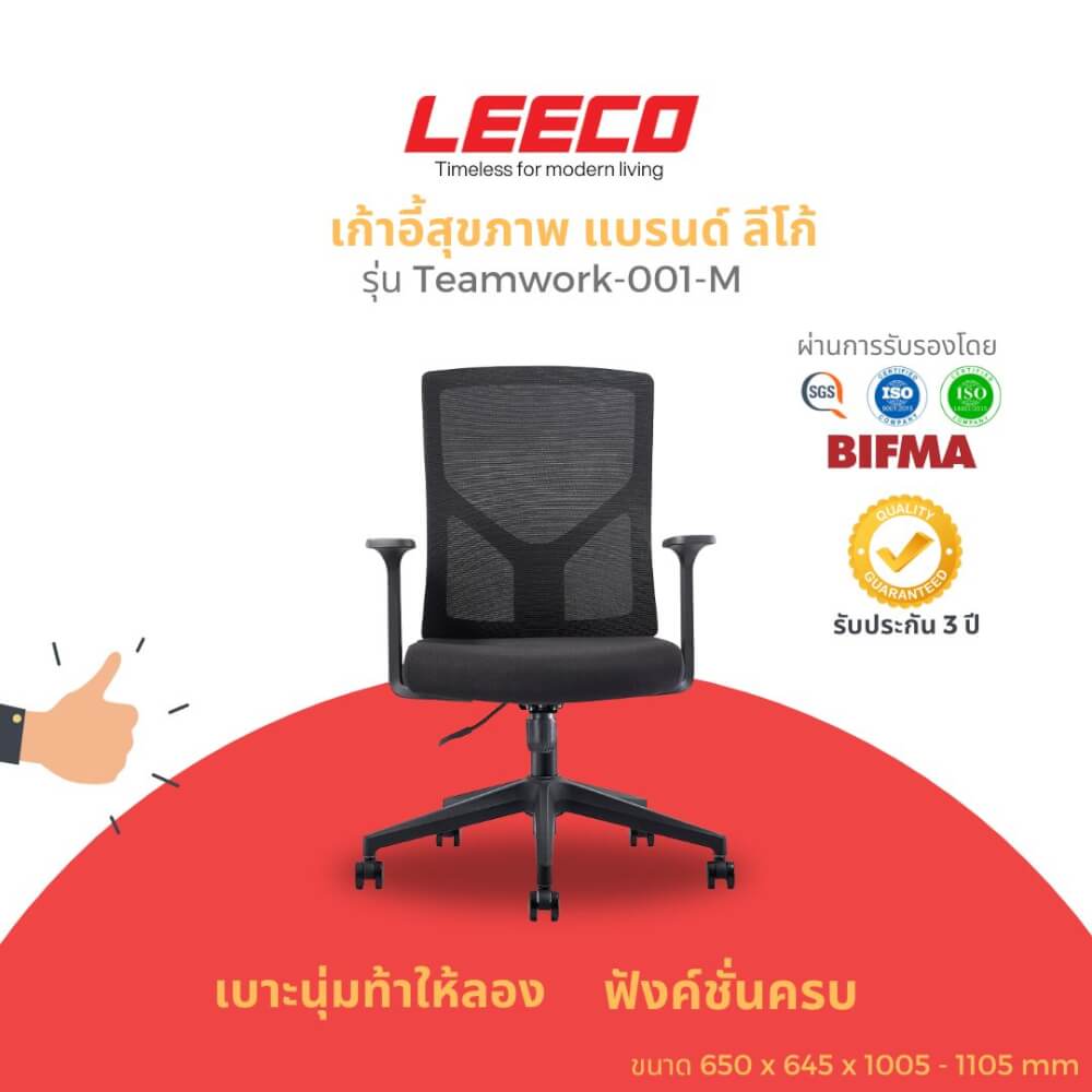 เก้าอี้สุขภาพ LEECO TEAMWORK-001-M ดำ_1